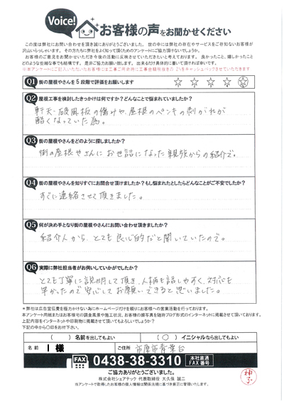 I様　工事前